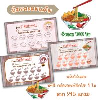 บัตรสะสมแต้มแบบแก้ไขได้(เลือกแบบได้ทั้งร้าน)