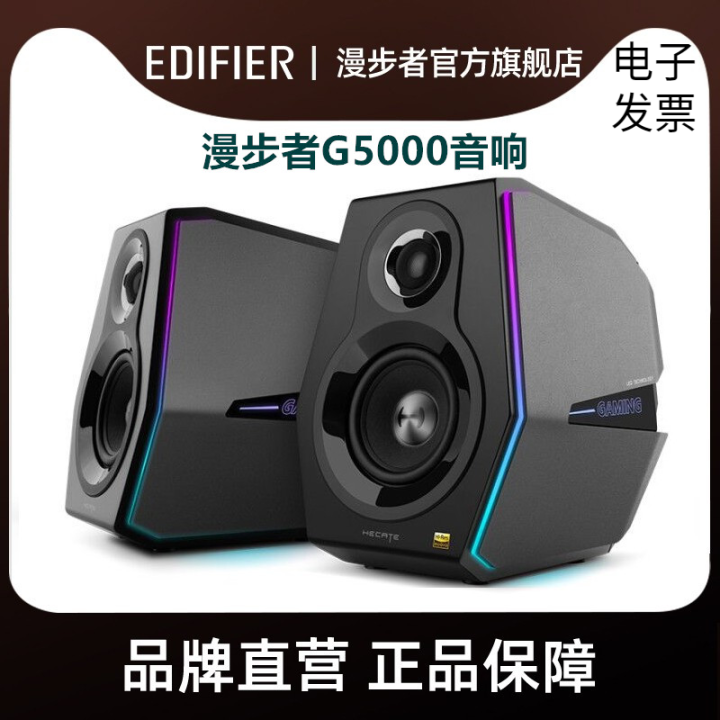 Edifier G5000 Laptop ESports Games Optical Fiber Speaker Bluetooth
