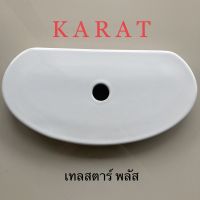 TOP STORE ฝาถังพักน้ำ กะรัต 1145081-SP-WK KARAT 100%