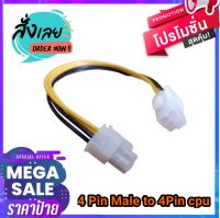 สายต่อเพิ่มความยาวไฟเลี้ยง ซีพียู แบบ 4Pin (M-F) 1PCs 18 cm ATX 4 Pin Male to 4Pin cpu Female PC CPU Power Supply Extension Cable Cord Connector Adapter 4pin