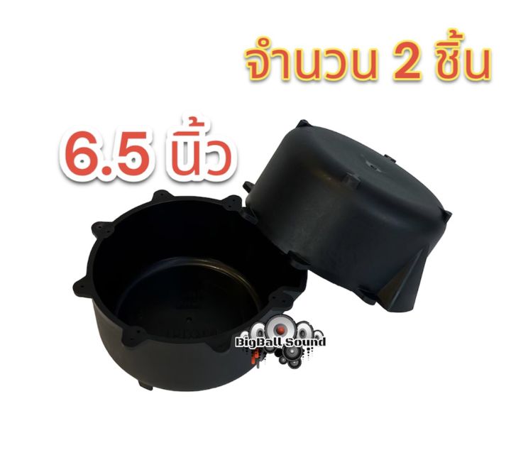 กล่องลำโพงกันน้ำ-รองลำโพงติดรถยนต์-ขนาด6-5นิ้ว-ใช้ได้กับรถยนต์ทุกรุ่น-สำหรับติดตั้งลำโพงที่กระจังหน้ารถ-ติดตั้งลำโพงนอกรถ-คุณภาพดี-จำนวน1ชิ้น-2ชิ้น