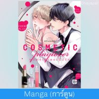 MG COSMETIC playlover หลังเคาน์เตอร์นี้มีรัก