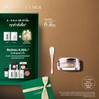 La Mer The Lip Polish 15g ลิปสครับปาก