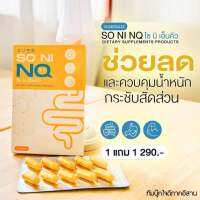 Soni NQ น้องเหลือง 50 กล่อง