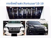 กระจังหน้า Fortuner’15-20 ลาย Land Cruiser พลาสติกสีดำ