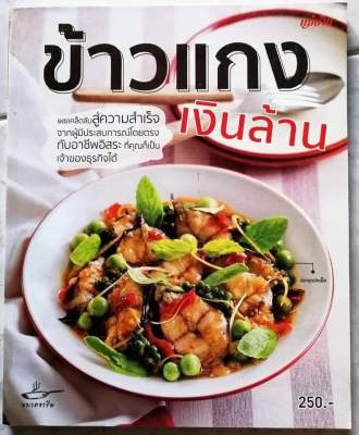 หนังสือข้าวแกงเงินล้าน​ หมวดอาชืพ