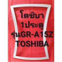 ขอบยางตู้เย็นTOSHIBAรุ่นGR-A15Z(1ประตูโตชิบา) ทางร้านจะมีช่างไม่ค่อยแนะนำลูกค้าวิธีการใส่ทุกขั้นตอนครับ