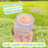 กันแดดบลิ๊งกี้ กันแดดน้ำมันอโวคาโด้?? SPF50 PA+++ ขนาด7g.