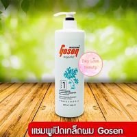 แชมพูเปิดเกล็ดผม Gosen RENEW Keratin Blowout Clarifying Shampoo 1,000ml