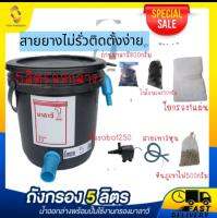 [? ส่งฟรี 150.-] ถังกรอง5ลิตรน้ำออกล่างพร้อมปั้มใช้งานกรองมาลาวี