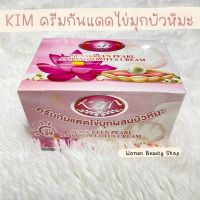 {ยกโหล} KIM ครีมไข่มุกบัวหิมะกันแดด รับประกันของแท้100% Whitening Pearl and Snowlotus Cream ขนาด 20 g.