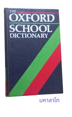 The oxford school dictionary