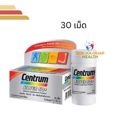 Centrum Silver 50+  A to Zinc เซนทรัม ซิลเวอร์  30 เม็ด   กล่องเงิน รุ่นใหม่