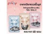 Pramy.​ อาหารเปียกลูกแมว​ เกรดพรีเมี่ยม​ ขนาด70gX48ซอง