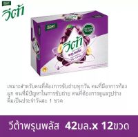 ถูกที่สุด ? แบรนด์ วีต้า พรุนพลัส 42มล. ×12ขวด