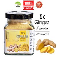 J03 ขิงเจ้าจอม 80 G. (Ginger) ขิงผงแท้ ขิงผง 100% ขิงไม่มีน้ำตาล ขิงบด ขิงอบแห้งขิง ผงบริสุทธิ์ ขิงแ