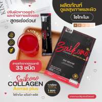 SAIKONO’COLLAGEN ไซโกโนะ คอลลาเจน?