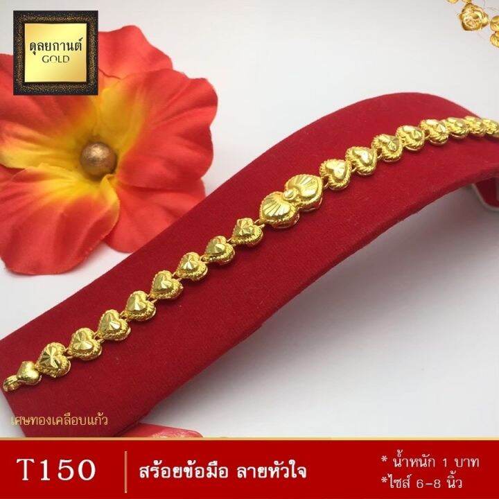 เครื่องประดับ-สร้อยข้อมือ-ลายหัวใจ-น้ำหนัก-1-บาท-ขนาด-6-8-นิ้ว-ลายt150