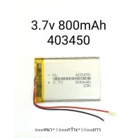 แบตเตอรี่ battery 403450 800mAh 3.7v แบตเตอรี่กล้อง MP3 MP4 แบตลำโพง  DIY แบตกล้อง