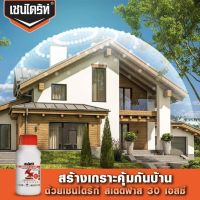 เชนไดร้ท์ ฆ่าปลวก 0.5ลิตร ผสมน้ำได้30ลิตร ราดพื้น รุ่นสเตดฟาส30เอสซี