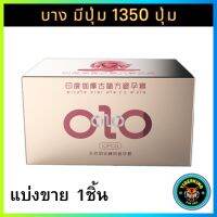 ถุงยาง OLO แบบมีปุ่ม บาง0.01 ขนาด52.5mm แบ่งขาย1ชิ้น