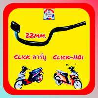 คอท่อ Click คาร์บู,Click-110i รุ่นเก่า คอท่อ 22mm. แบบหนา สีดำ