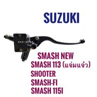 ปั๊มเบรค  SUZUKI  SMASH NEW  SMASH113 แจ่มแจ๋ว  SHOOTER  SMASH-fi  SMASH-NEW   ซูซูกิ  สแมช นิว  สแมช 113 แจ่มแจ๋ว  ชู๊ตเตอร์  สแมช เอฟไอ สแมชนิว  ปั๊มดิสบน ปั๊มเบรคบน