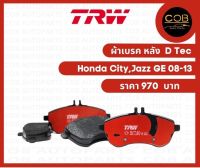 TRW ผ้าเบรค คู่หลัง Honda City , Jazz GE 2008-2013