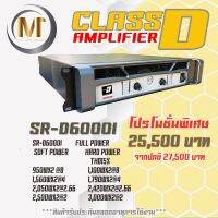 เพาเวอร์แอมป์ รุ่น SR-D6000i ภายใต้แบรนด์ MT AUDIO SYSTEM แอมป์ CLASS D ที่มีขุมกำลังขับได้สูงสุดข้างละ 4 ดอก จอบโจทย์ความต้องการของขาแรง