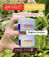 เรทส่ง2กระปุก หัวเชื้อโสมไฮโดร เน้นผิวขาวเร่งขาว