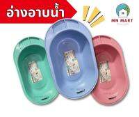 Nanny อ่างอาบน้ำเด็กพาสเทลทรงวงรีมีที่วางสบู่กับอุปกรณ์ พร้อมส่ง ส่งไวเก็บเงินปลายทาง