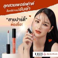 K KIZZE SOFT MATTE LIP ลิปซอฟต์แมทเนื้อนุ่มติดทน