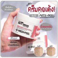 ครีมคอเด้ง Medi-Peel Naite Thread Neck Cream 100mL เมดิพีล ครีมบำรุงผิวบริเวณลำคอและเนินอก ราคา 465 บาท อุดมด้วยไตรเปปไทด์ และคอลลาเจนโมเลกุลเล็ก บำรุงให้ผิวกระจ่างใส เติมเต็มร่องลึก พร้อมบำรุงให้ผิวกระขับ