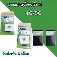 Battery Nokia 4C/5C /แบตเตอรี่ โทรศัพท์ มือถือ โนเกีย4C/โนเกีย5C แบตโนเกีย4C/5C Nokia 4C/5C รับประกัน 6 เดือน