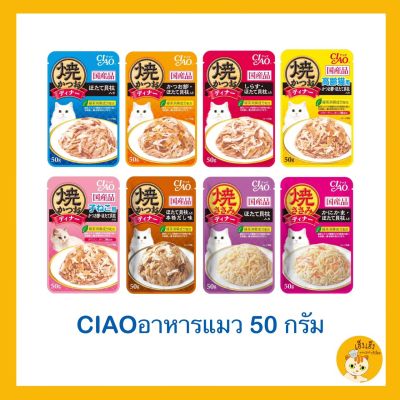 ❗️ซื้อ ยกกล่องถูกกว่า❗️ CIAO เพ้าซ์ อาหารแมวชนิดเปียก แบบเยลลี่ 50 กรัม 📦ยกกล่อง 📦(16 ซอง)