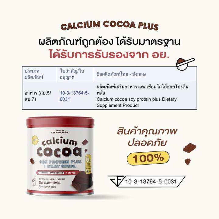 สูตรใหม่-แพกเกจใหม่-โกโก้เพิ่มความสูง-โกโก้สูง-ชงสูง-hoco-protein-plus