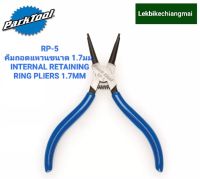 ParkTool RP-5 คีมถอดแหวน1.7มม.INTERNAL RETAINING RING