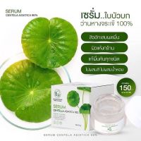 ของแท้??เซรั่มใบบัวบก☘️☘️รักษาสิว ??ผิวอักเสบแท้‼️100%ผิวปังกัอปังได้