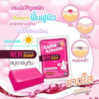 สบู่ อาร์บูติน Arbutin White Soap 80g.