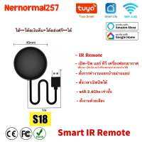 Tuya Smartlife S18 Universal IR Remote อุปกรณ์เปิดปิด แอร์ ทีวี พัดลม ผ่านมือถือ