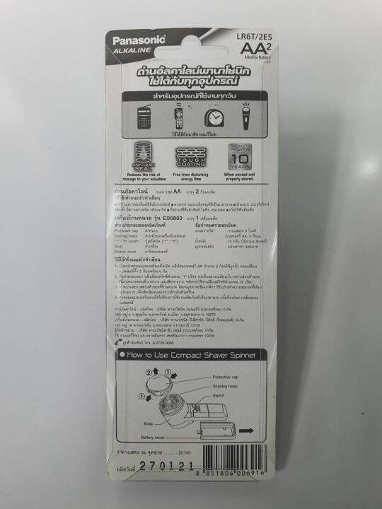 panasonic-เครื่องโกนหนวด-รุ่น-es6850แถมฟรี-ถ่านอัลคาไลน์พานาโซนิกaax2