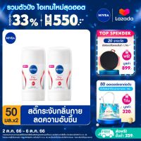 [ส่งฟรี + ลดสูงสุด 15%.-] นีเวียสติ๊ก ดราย คอมฟอร์ท 50 มล. 2 ชิ้น NIVEA