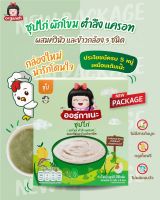 อาหารหลัก สารอาหารครบ สำหรับเด็ก6 m+ซุปไก่ ผักโขม ตำลึง แครอท ผสมควินัวและข้าวกล้อง 3 ชนิด