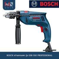 BOSCH สว่านกระแทก รุ่น GSB 550 PROFESSIONAL แท้ประกันศูนย์ 6 เดือน