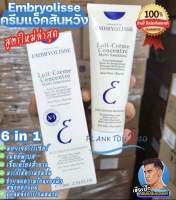 สูตรใหม่ (WANGTEAM) ครีมตัวดังของแจ๊คสัน หวัง Embryolisse Lait Crème Concentre 75ml ผลิต 2023 บำรุงผิวหน้า 6-in-1