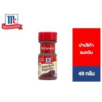 McCormick Smoked Paprika 49 g. แม็คคอร์มิค ปาปริก้ารมควัน 49 กรัม ??