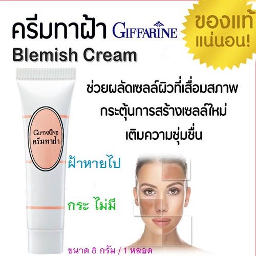 ครีมทาฝ้าblemish-เลิกใช้หน้าไม่ดำลดเลือนรอยด่างดำจากฝ้ากระด้วยส่วนผสมของaha-ขนาด8กรัม-skin-conditioning-cream