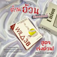 คุมน้ำหนัก WILA3B หุ่นดีเรามีได้