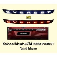 คิ้วฝากระโปรงท้าย มีไฟ สีดำเงา ford everest 
สำหรับรถปี 2015-2020  ไฟ2สเตป  led สว่างมาก