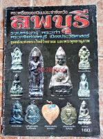 หนังสือเมืองลพบุุรี